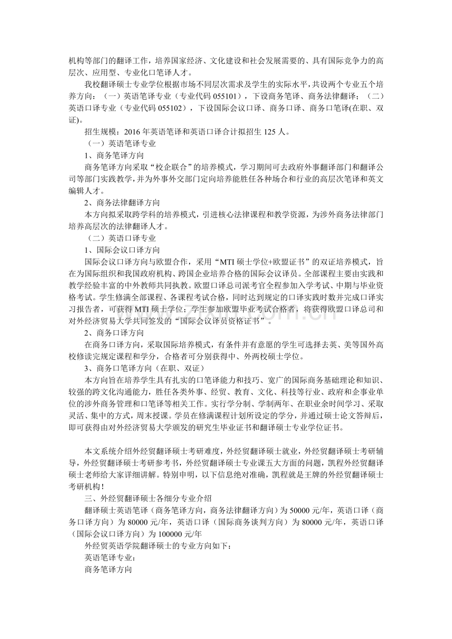 外经贸翻译硕士考研真题笔记与题型分析.doc_第2页