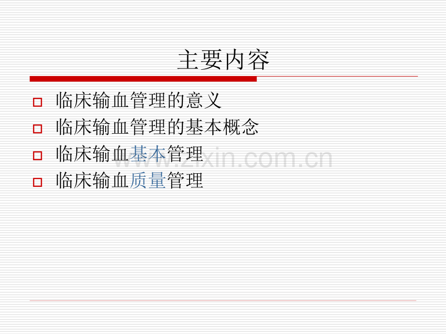 2临床输血管理基本理论和实践2015.ppt_第2页