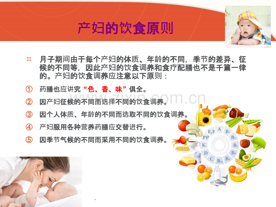 产妇饮食护理.ppt_第2页