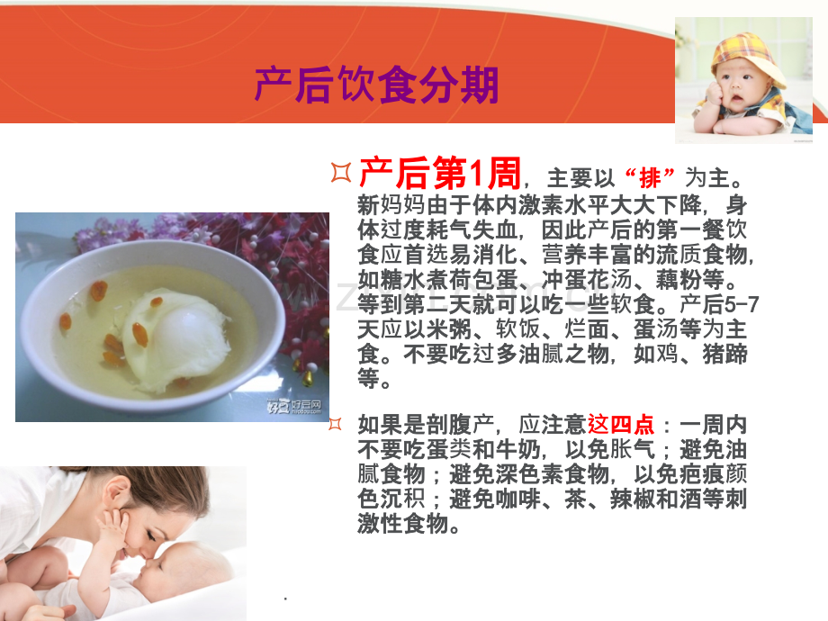 产妇饮食护理.ppt_第3页