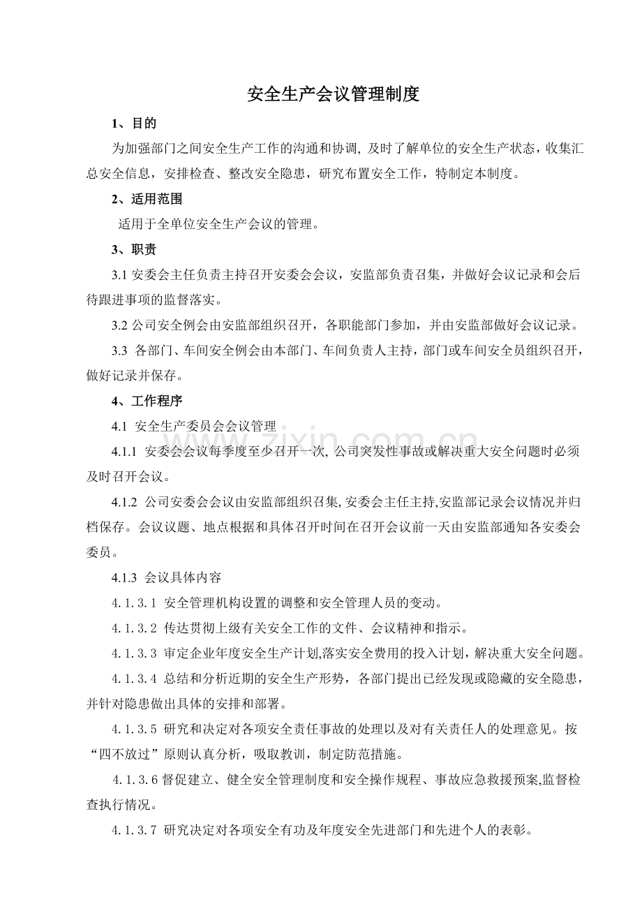 1安全生产会议管理制度(待企业确认).doc_第1页