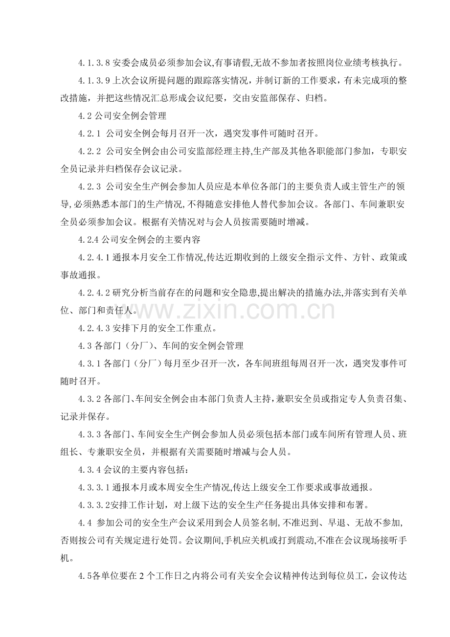 1安全生产会议管理制度(待企业确认).doc_第2页