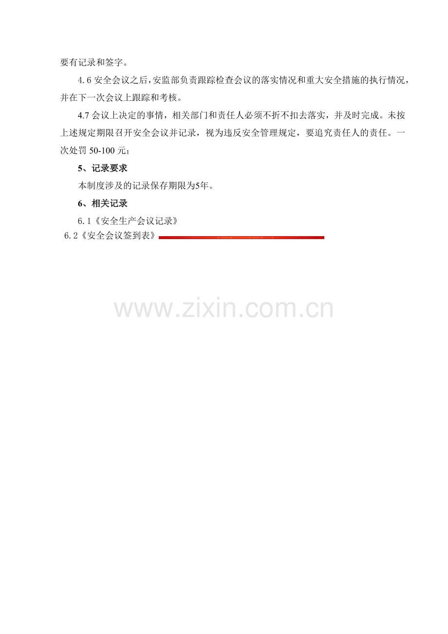 1安全生产会议管理制度(待企业确认).doc_第3页