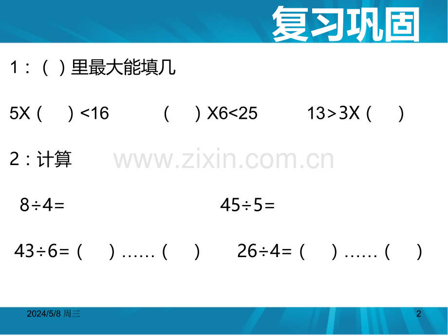 除法竖式的书写.ppt_第2页