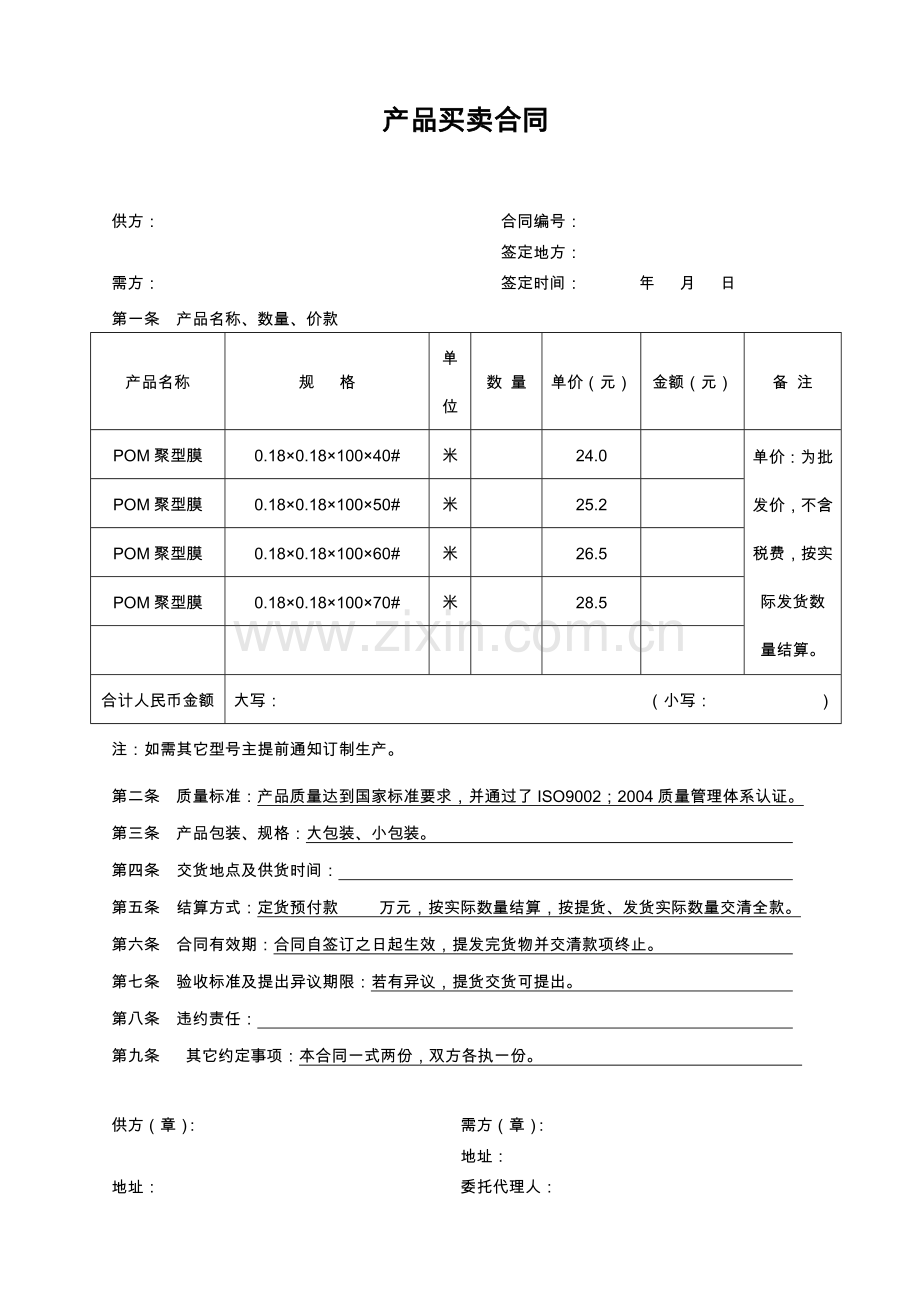 产品买卖合同.doc_第1页