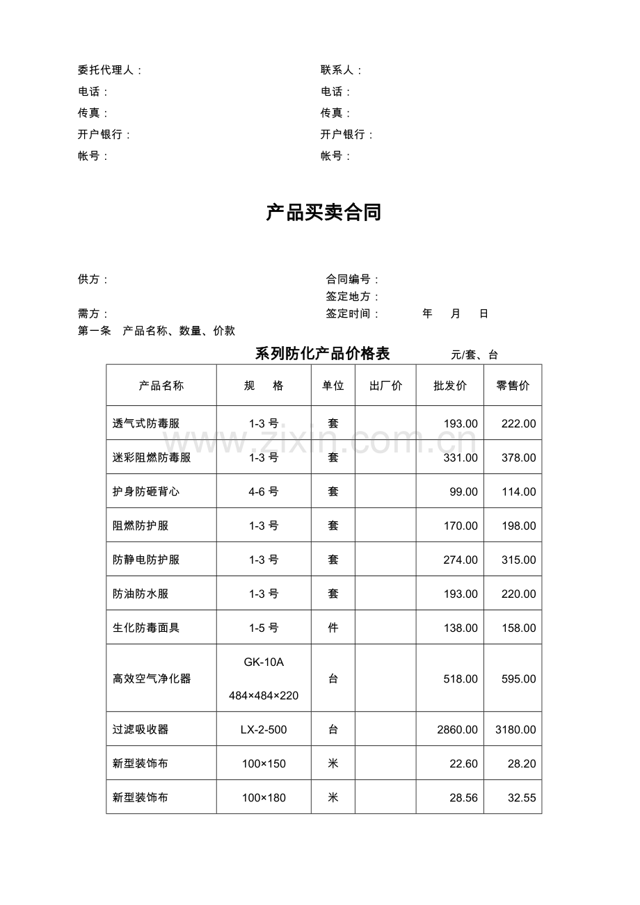 产品买卖合同.doc_第2页