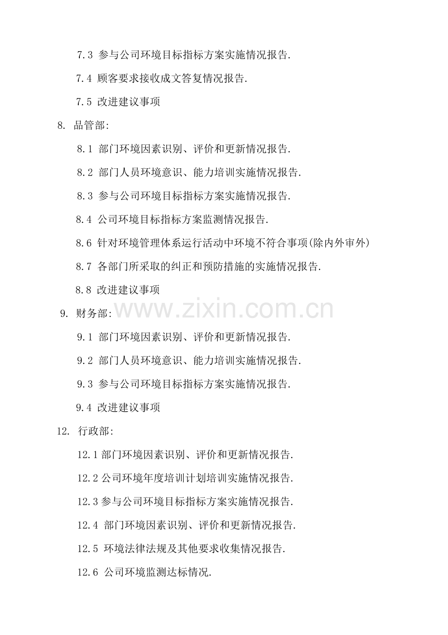 ISO14001管理评审计划.doc_第3页