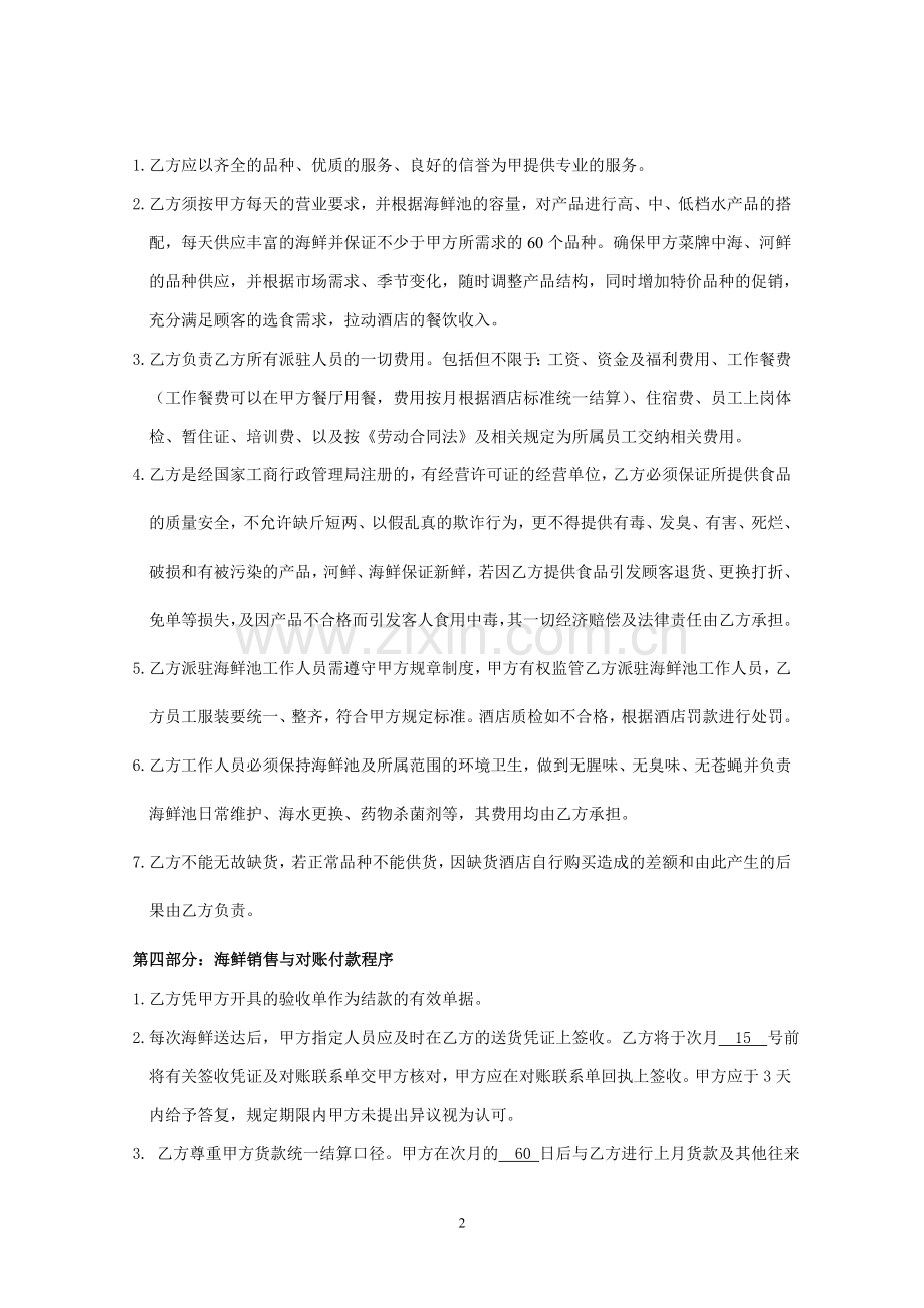 海鲜供销合同.doc_第2页