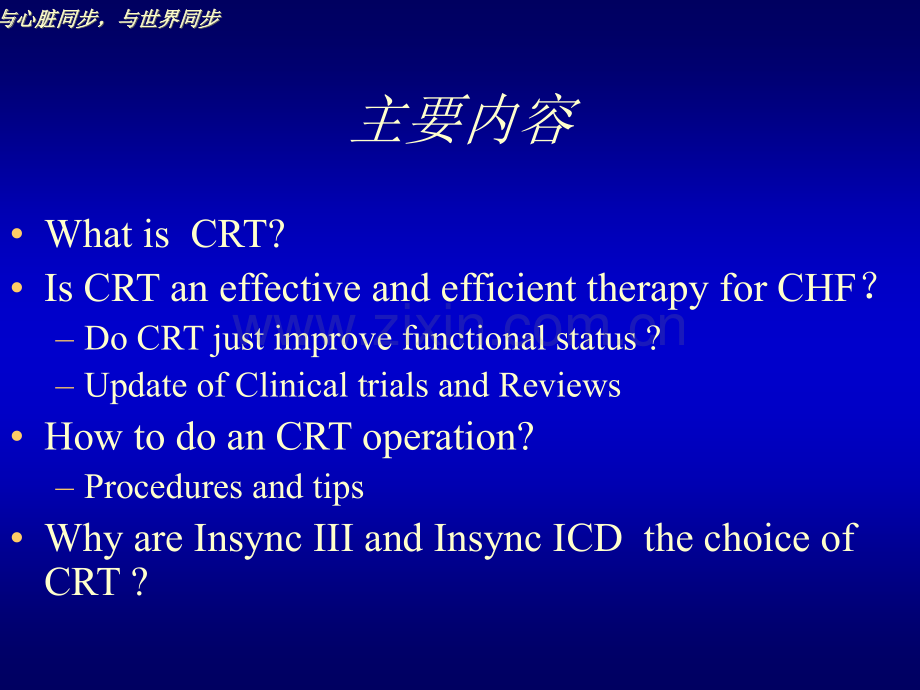 心脏再同步化治疗临床介绍.ppt_第2页