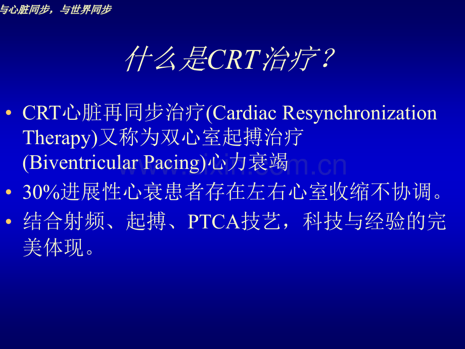 心脏再同步化治疗临床介绍.ppt_第3页