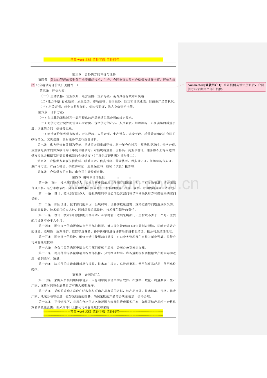 南京武家嘴船厂合同管理制度实施细则4(定稿).docx_第2页