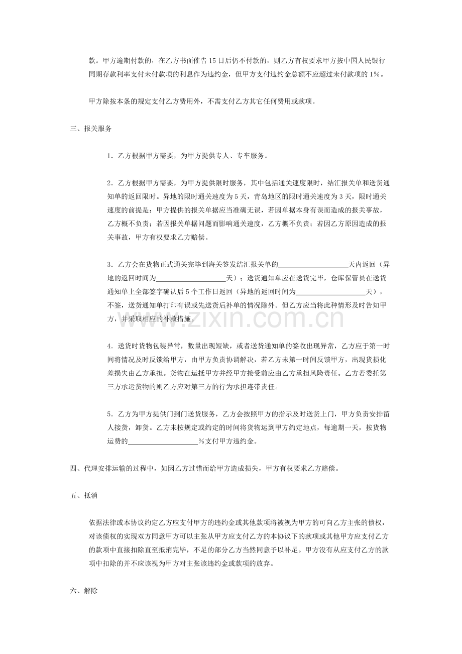 货运代理合同书.doc_第2页