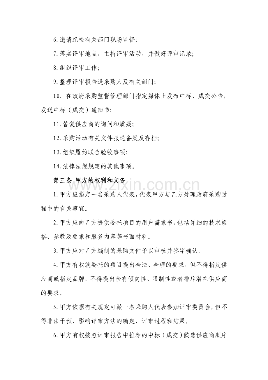 政府采购项目招标代理委托协议.doc_第3页