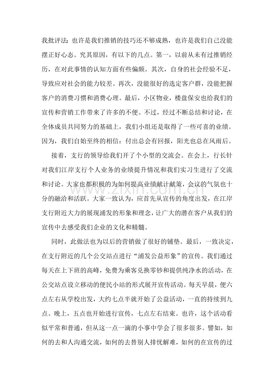 银行实习工作报告.doc_第2页