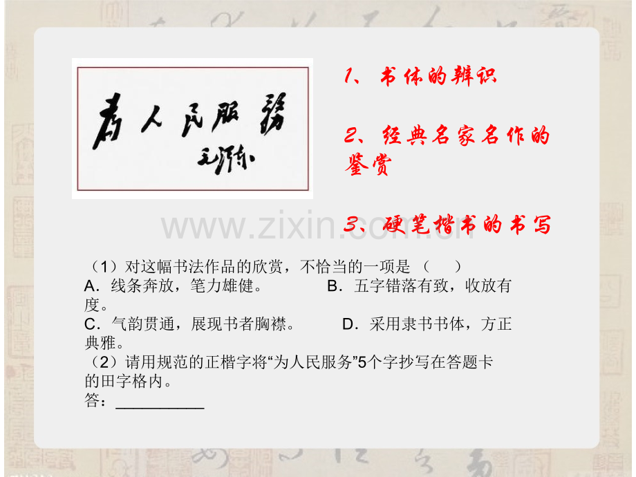 汉字之美.ppt_第2页