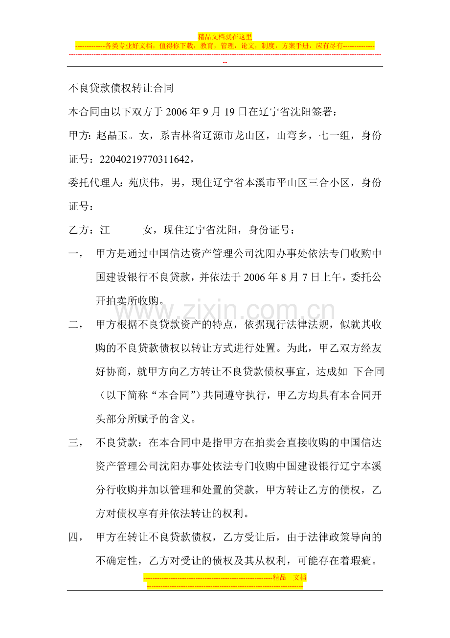 不良贷款债权转让合同.doc_第1页