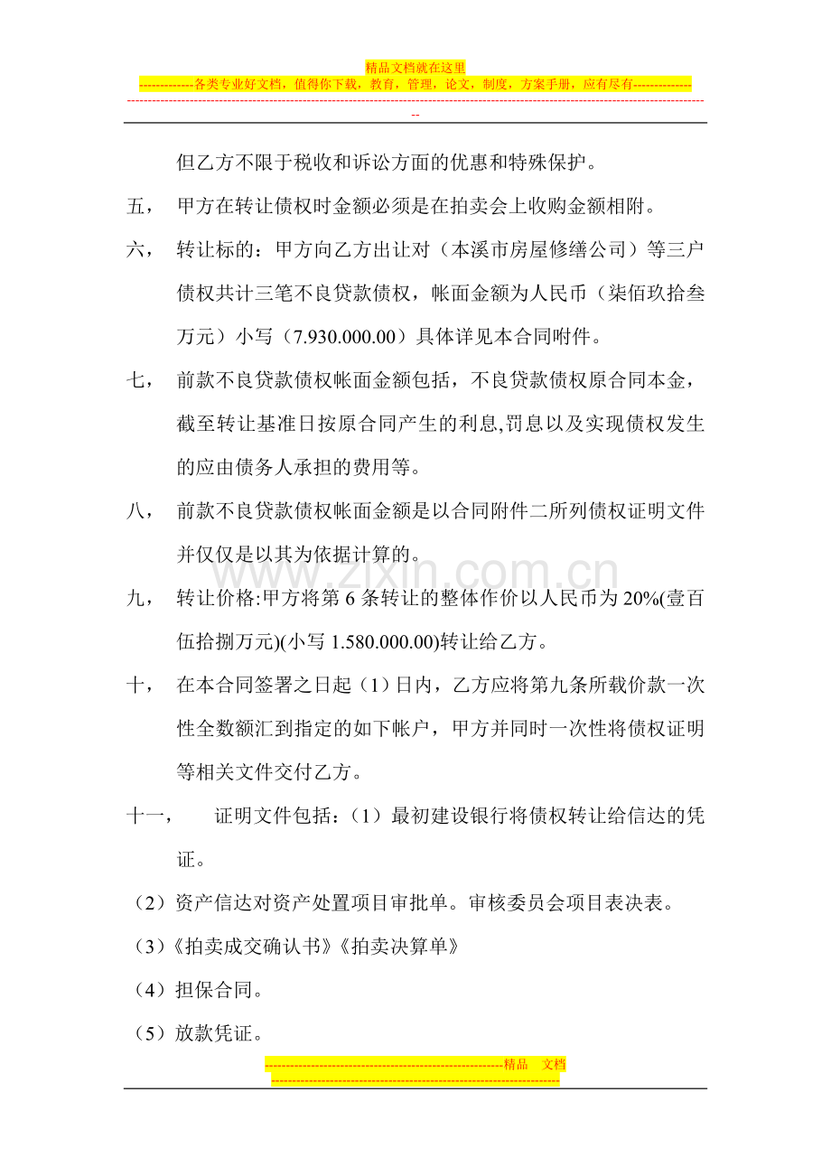 不良贷款债权转让合同.doc_第2页