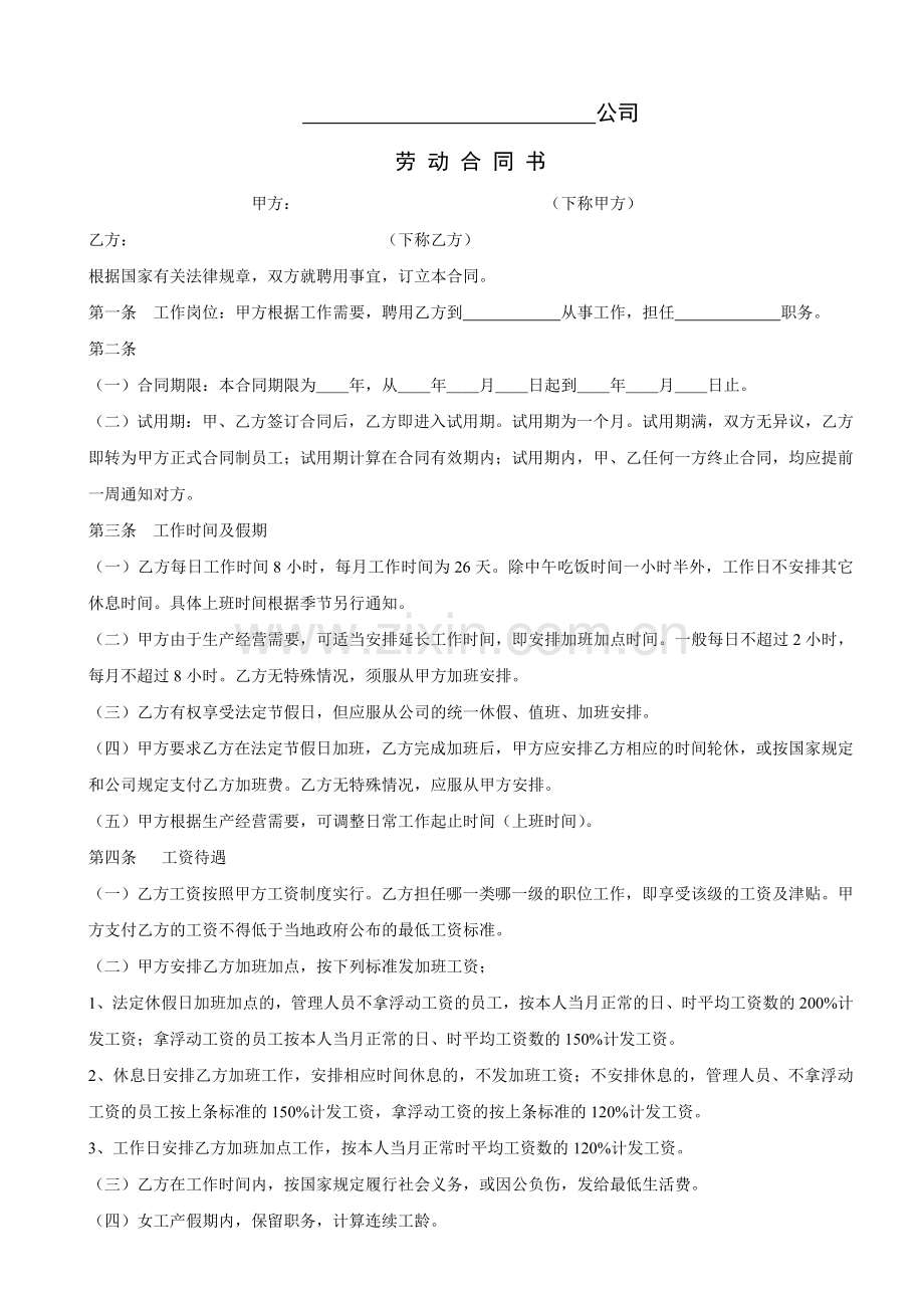 汽车维修企业劳动合同.doc_第1页