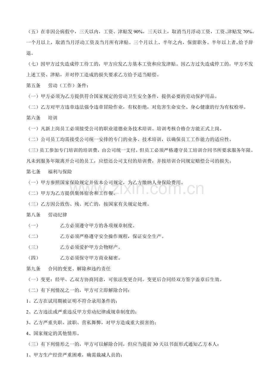 汽车维修企业劳动合同.doc_第2页