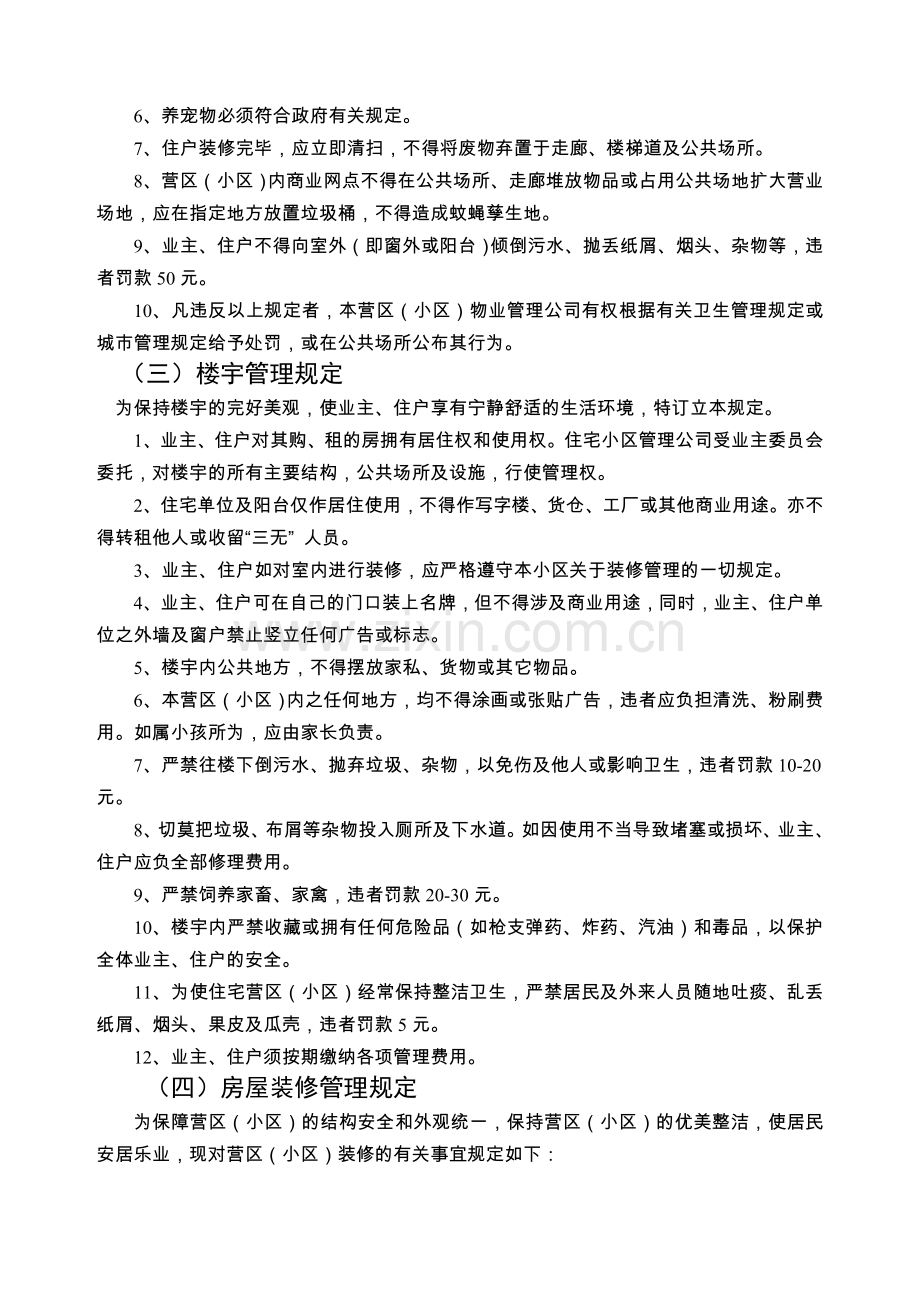 物业公司公众制度.doc_第2页