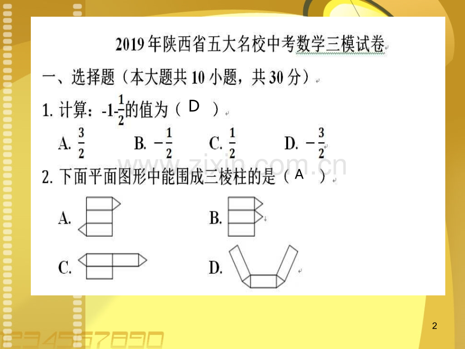 陕西五大名校.ppt_第2页