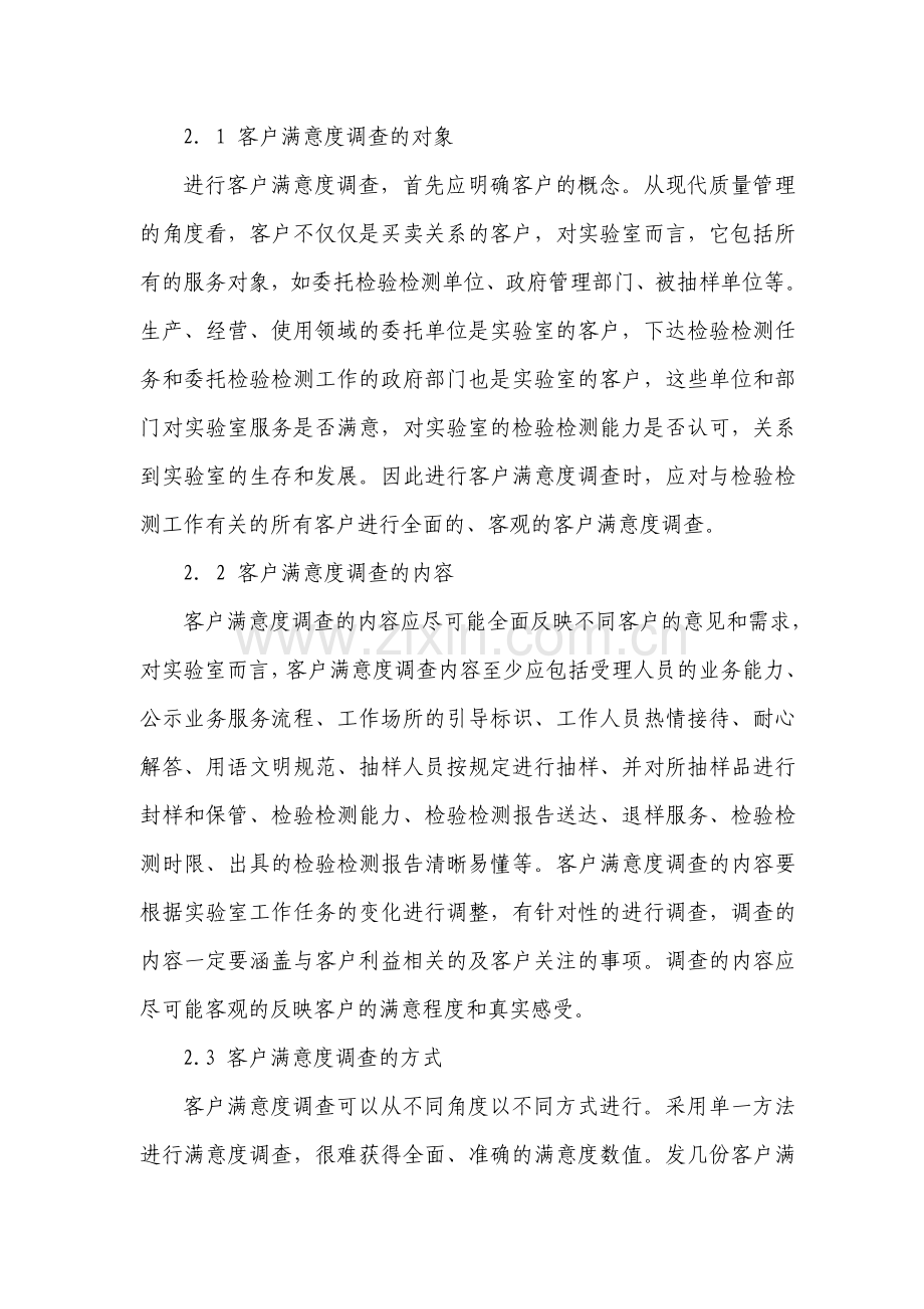 如何做好客户满意度调查分析.doc_第3页