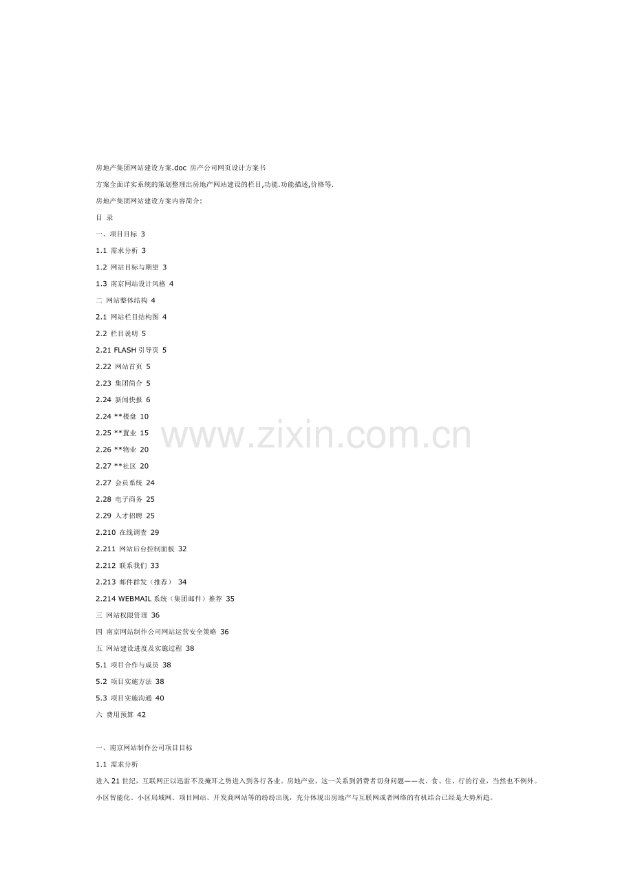 黄堂君向大家提供开发房地产集团网站建设方案.doc_第1页