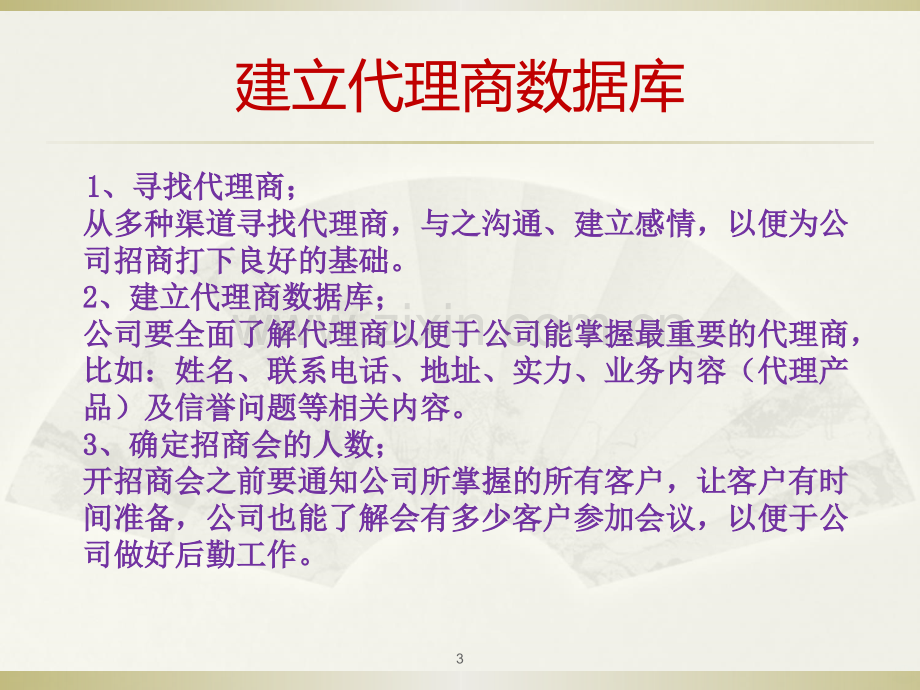 招商方案.ppt_第3页