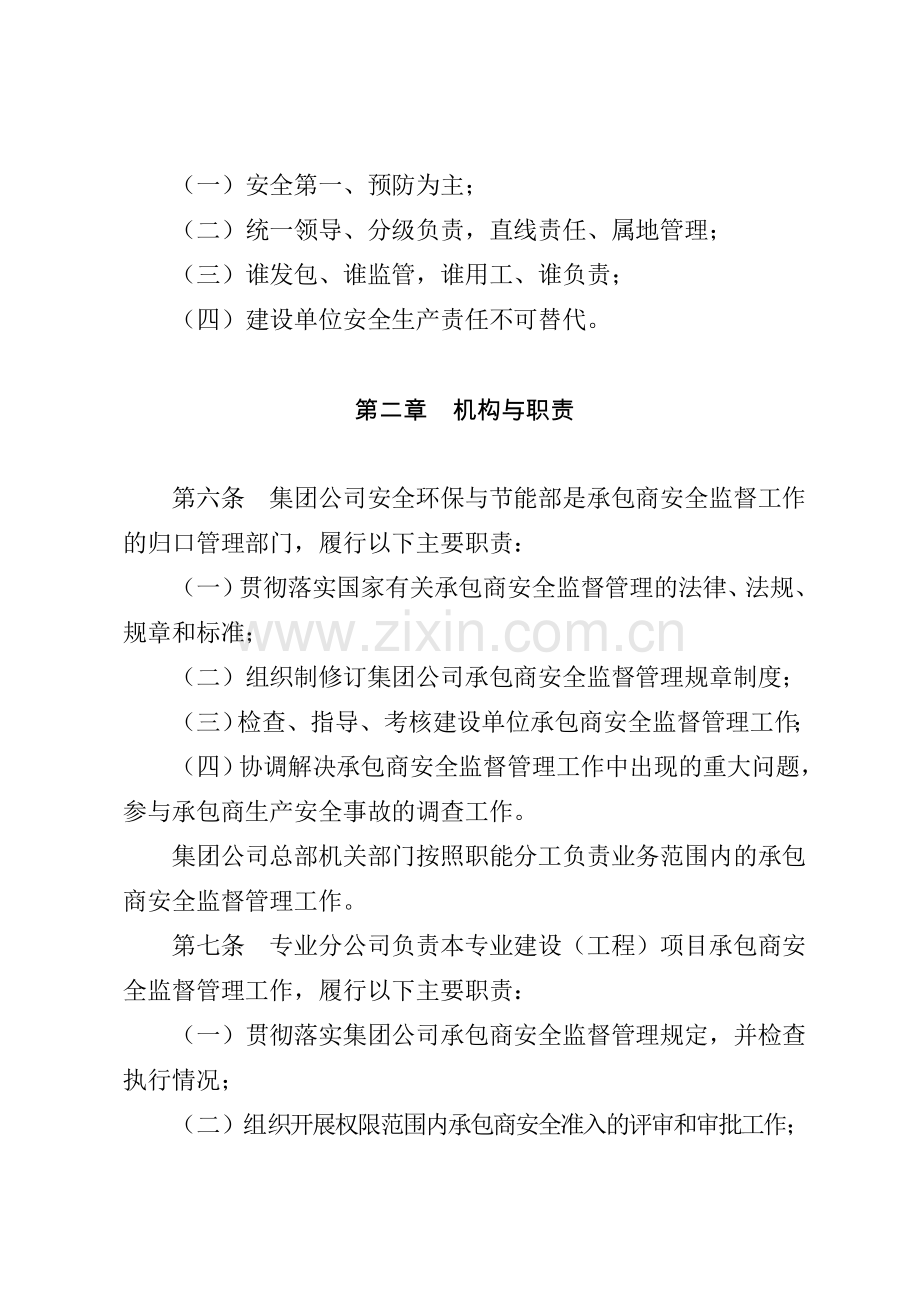 3中国石油天然气集团公司承包商安全监督管理办法.doc_第3页