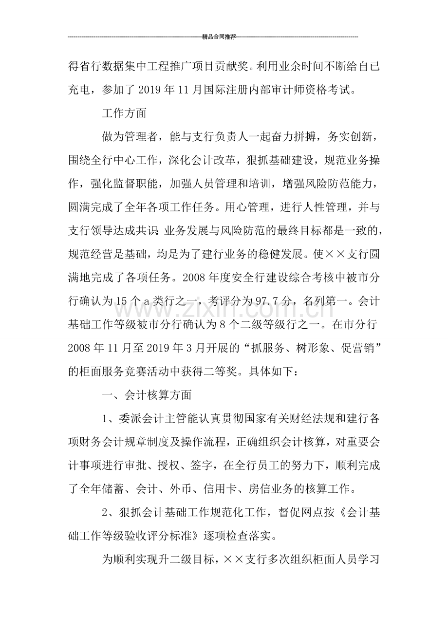 银行支行会计工作总结报告ppt.doc_第2页