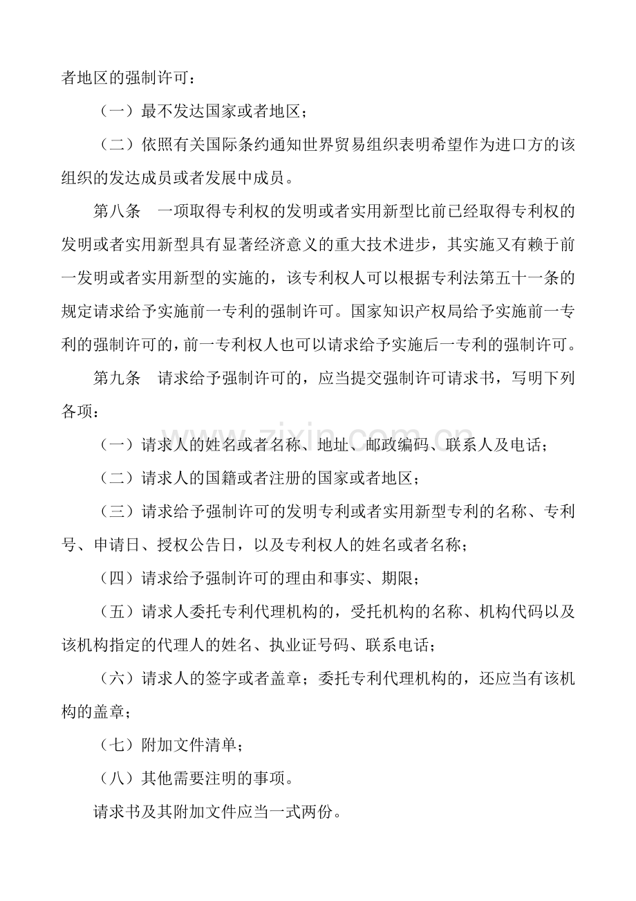 《专利实施强制许可办法》.doc_第3页