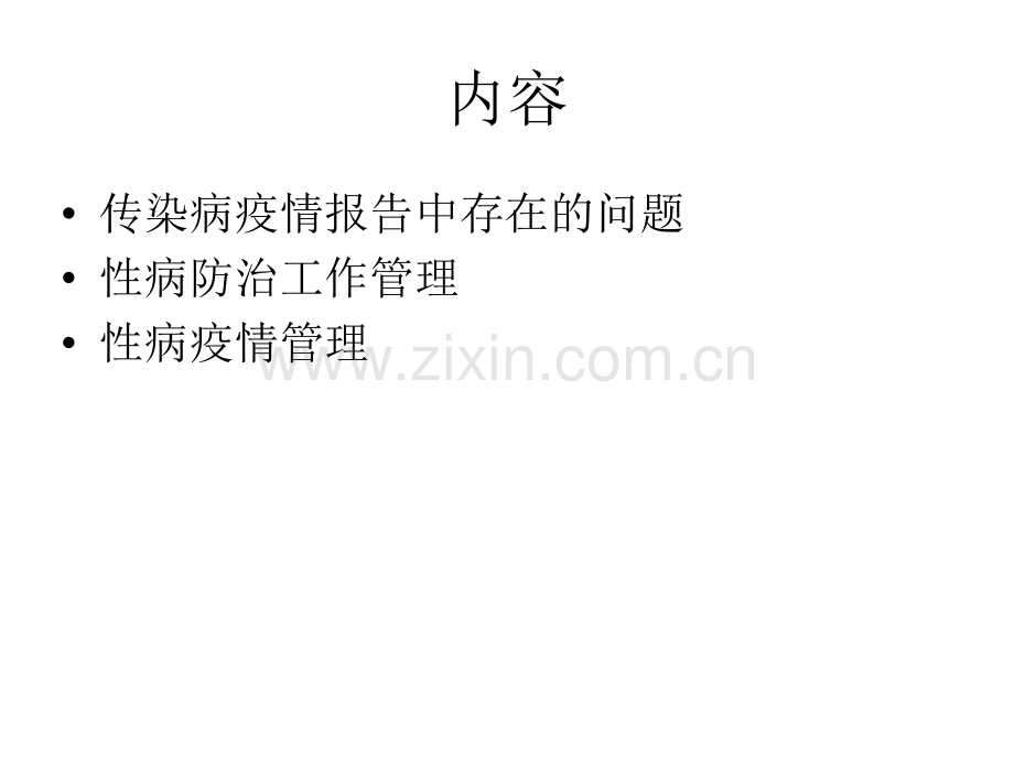 医院传染病疫情报告中存在问题.pptx_第2页