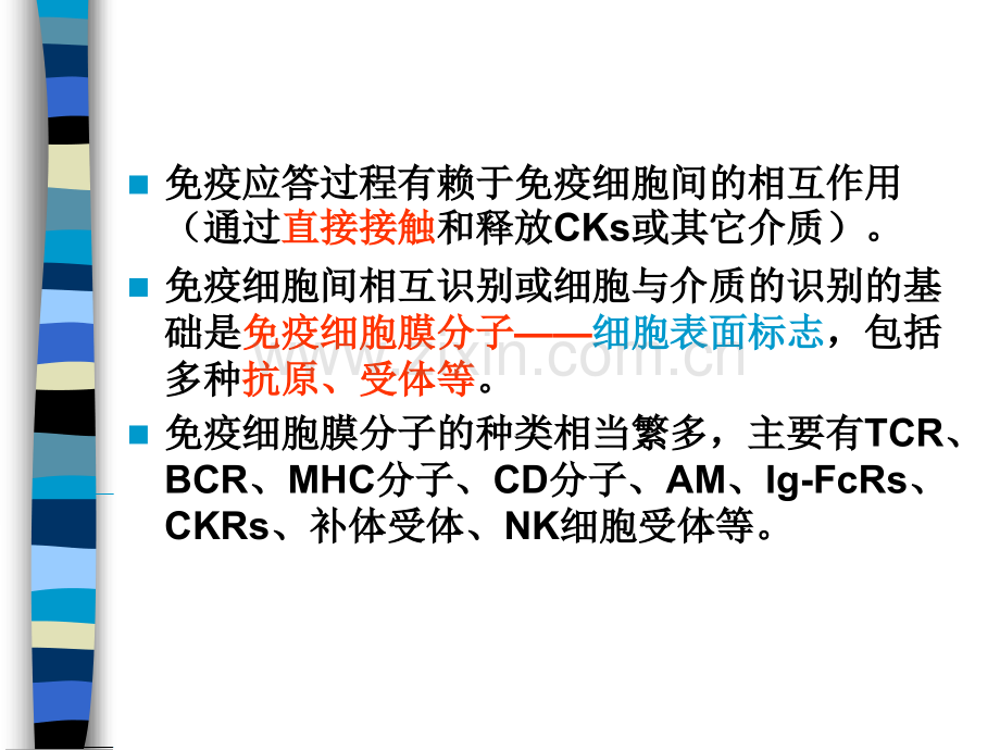 CD分子(研究生).ppt_第2页