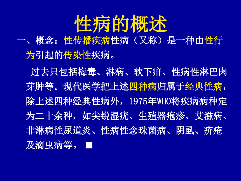 常见的性传染病月.ppt_第2页