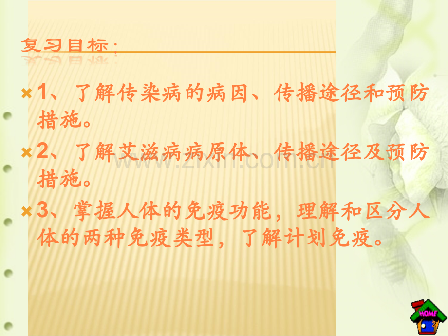 传染病及免疫复习.ppt_第2页