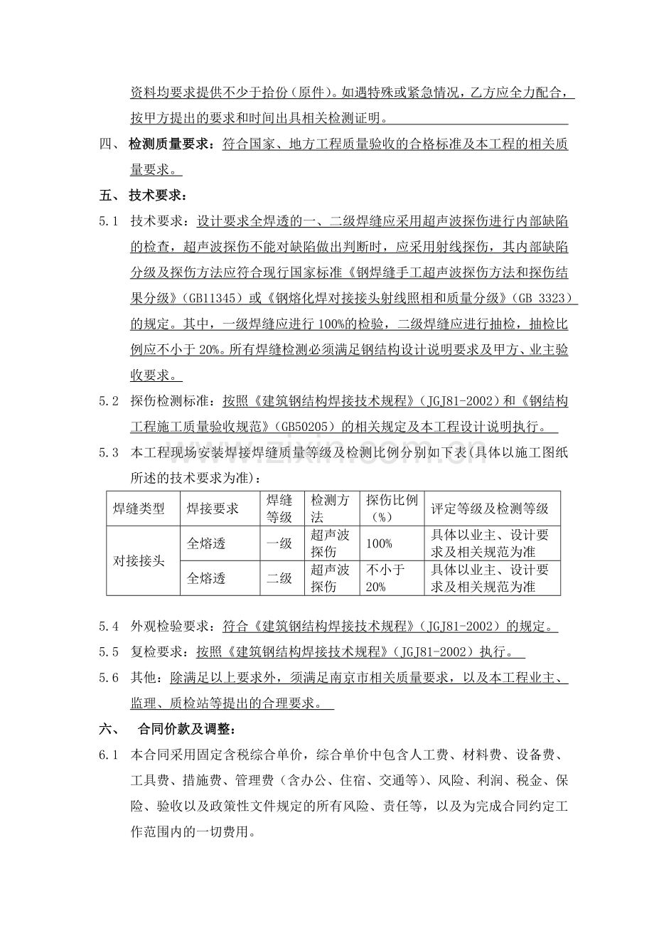 钢结构无损检测合同.doc_第3页