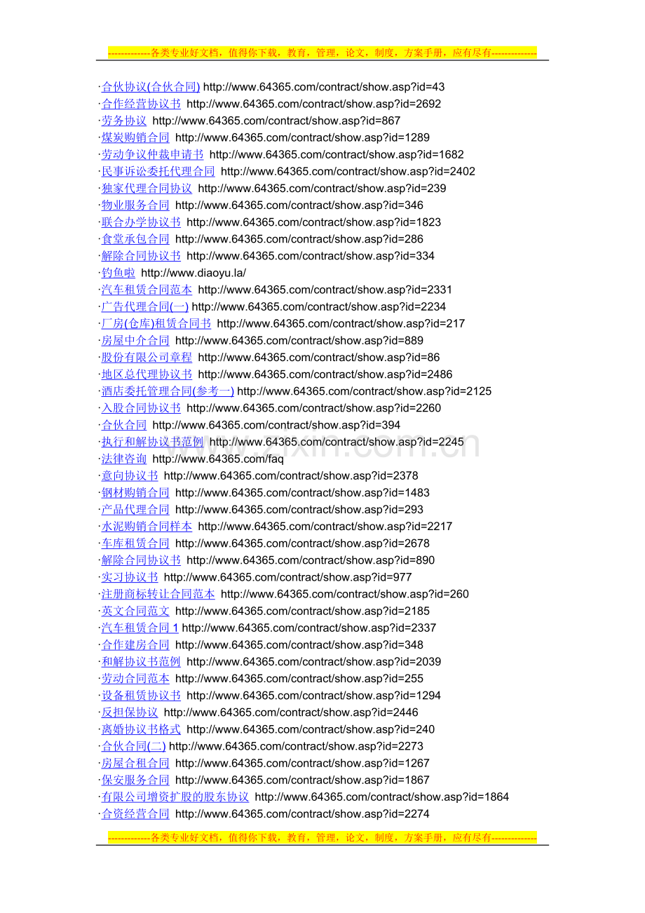 合同及网址.doc_第2页