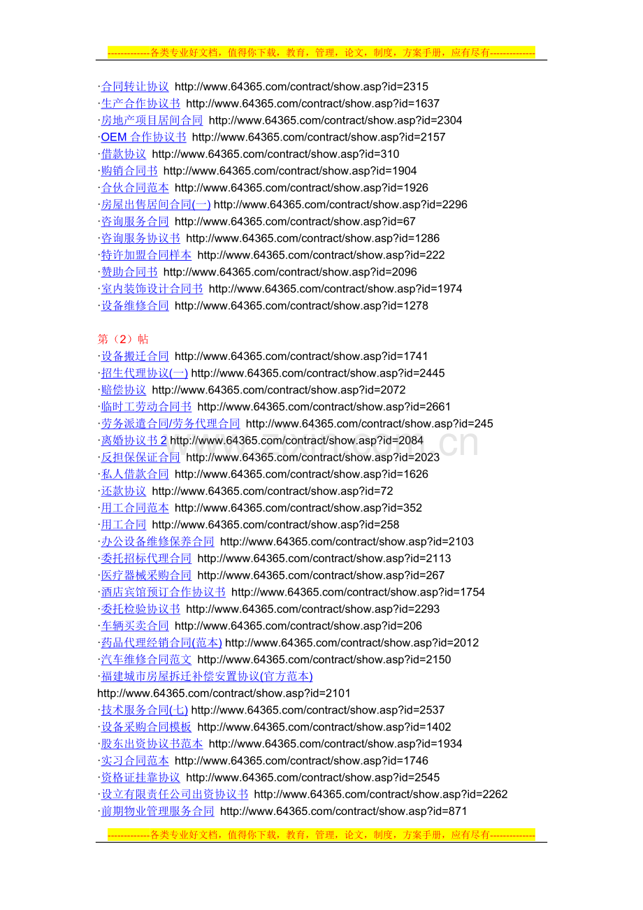 合同及网址.doc_第3页