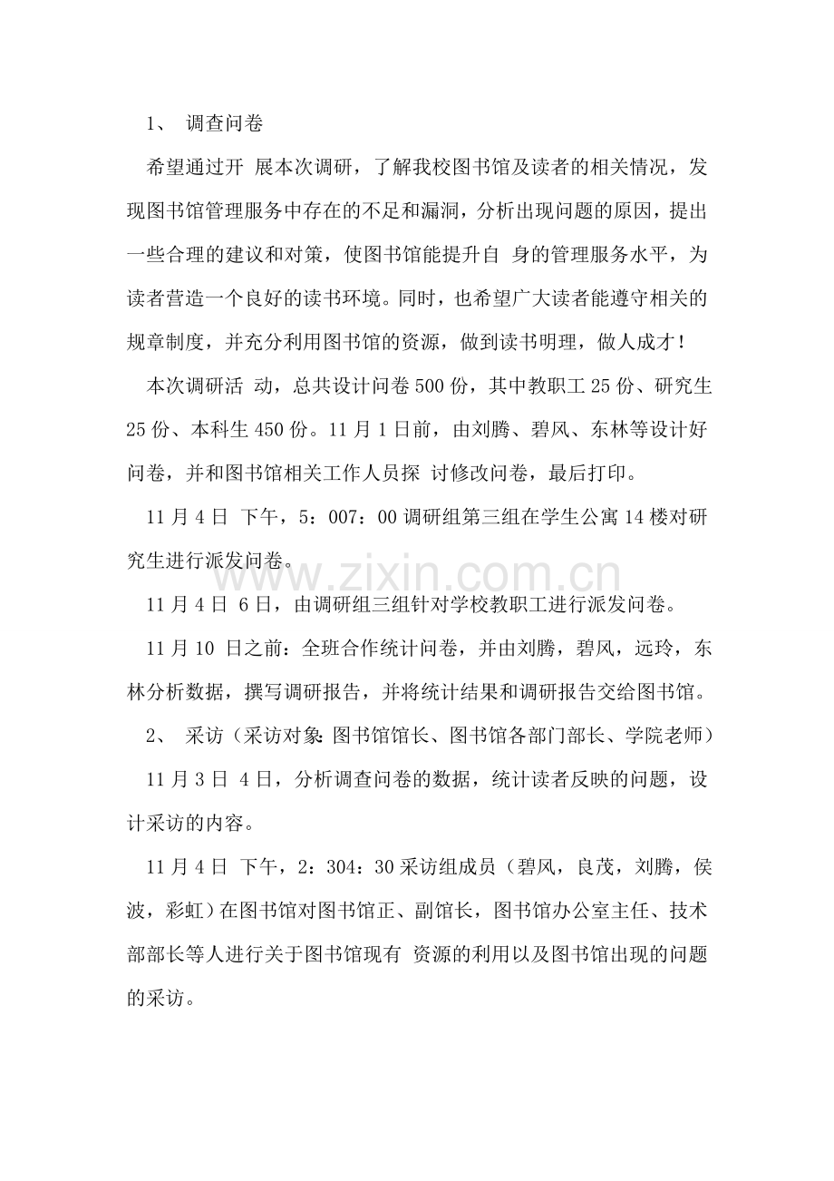 ＂为中华崛起而读书＂大学团日活动方案.doc_第2页