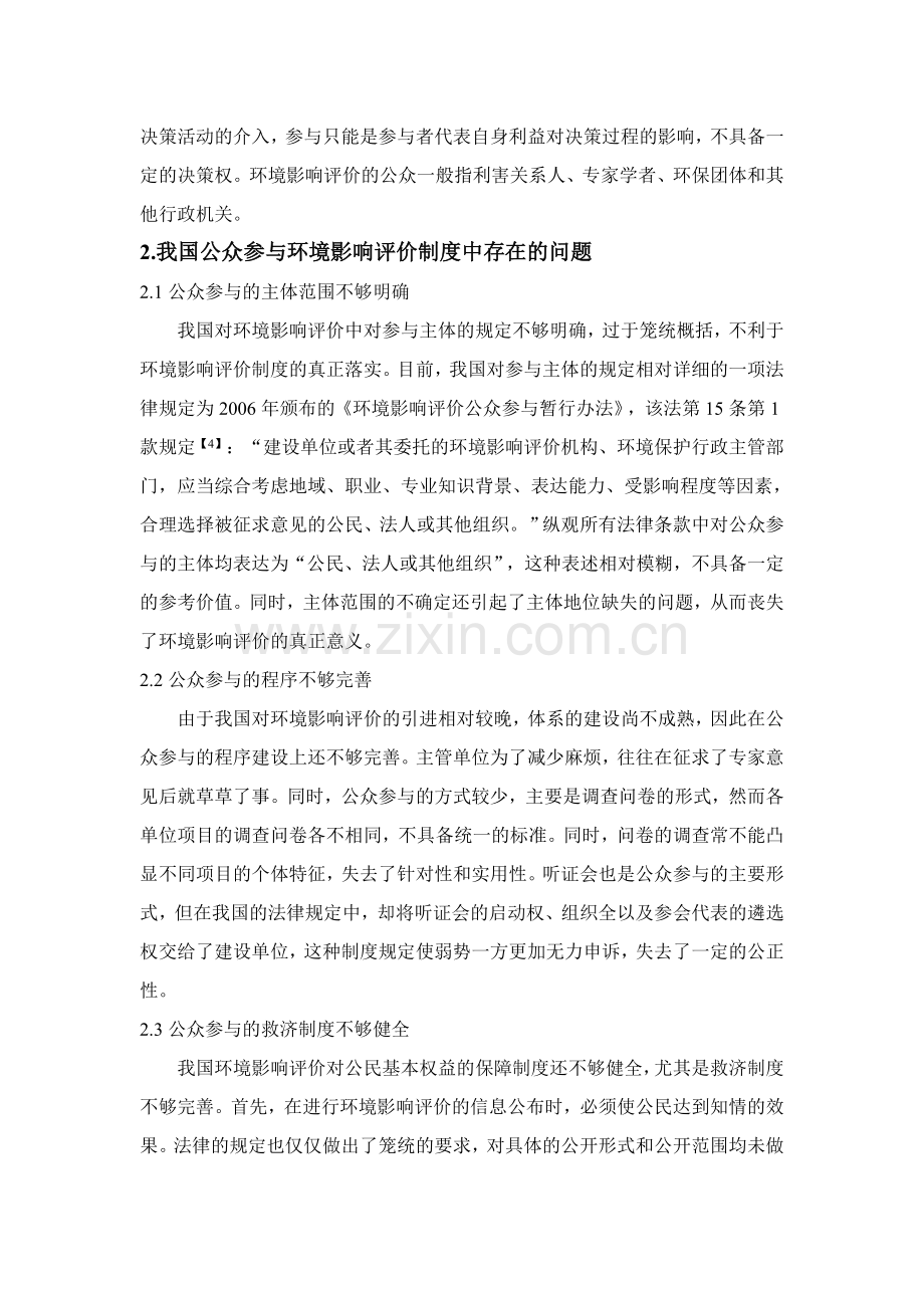 公众参与制度对环境影响评价的影响及启示.doc_第2页