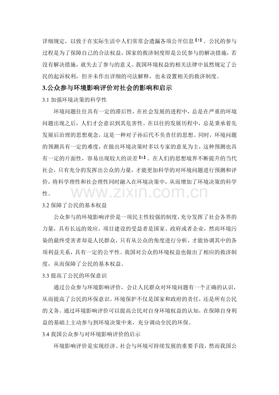 公众参与制度对环境影响评价的影响及启示.doc_第3页