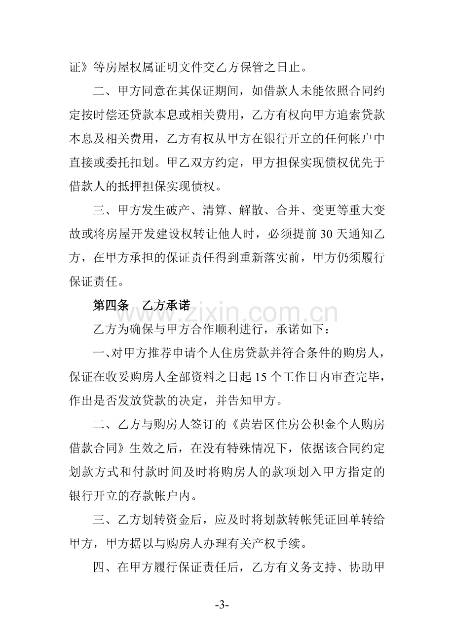 商品房销售贷款合作协议书.doc_第3页