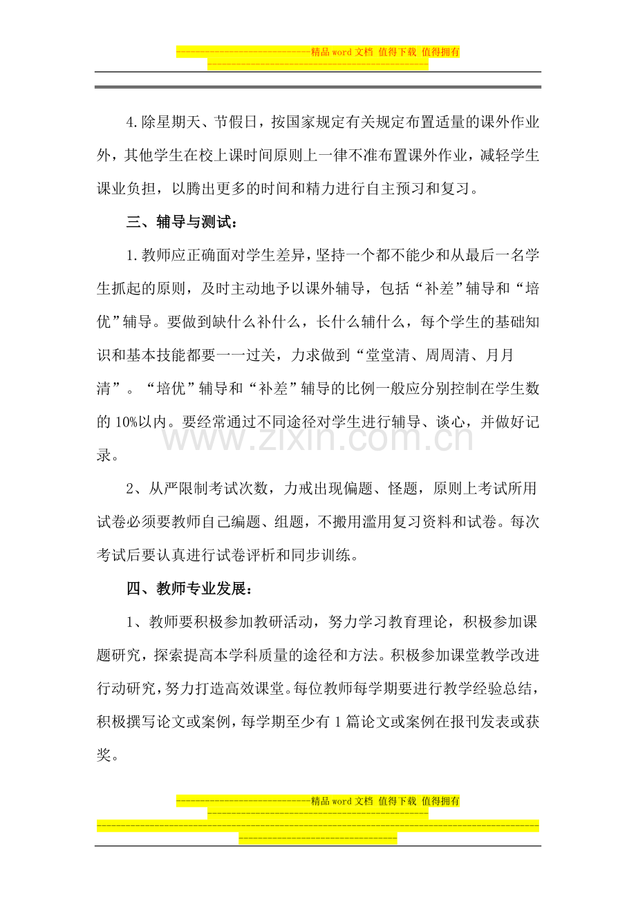 古城中学理科教研组常规管理制度.doc_第3页