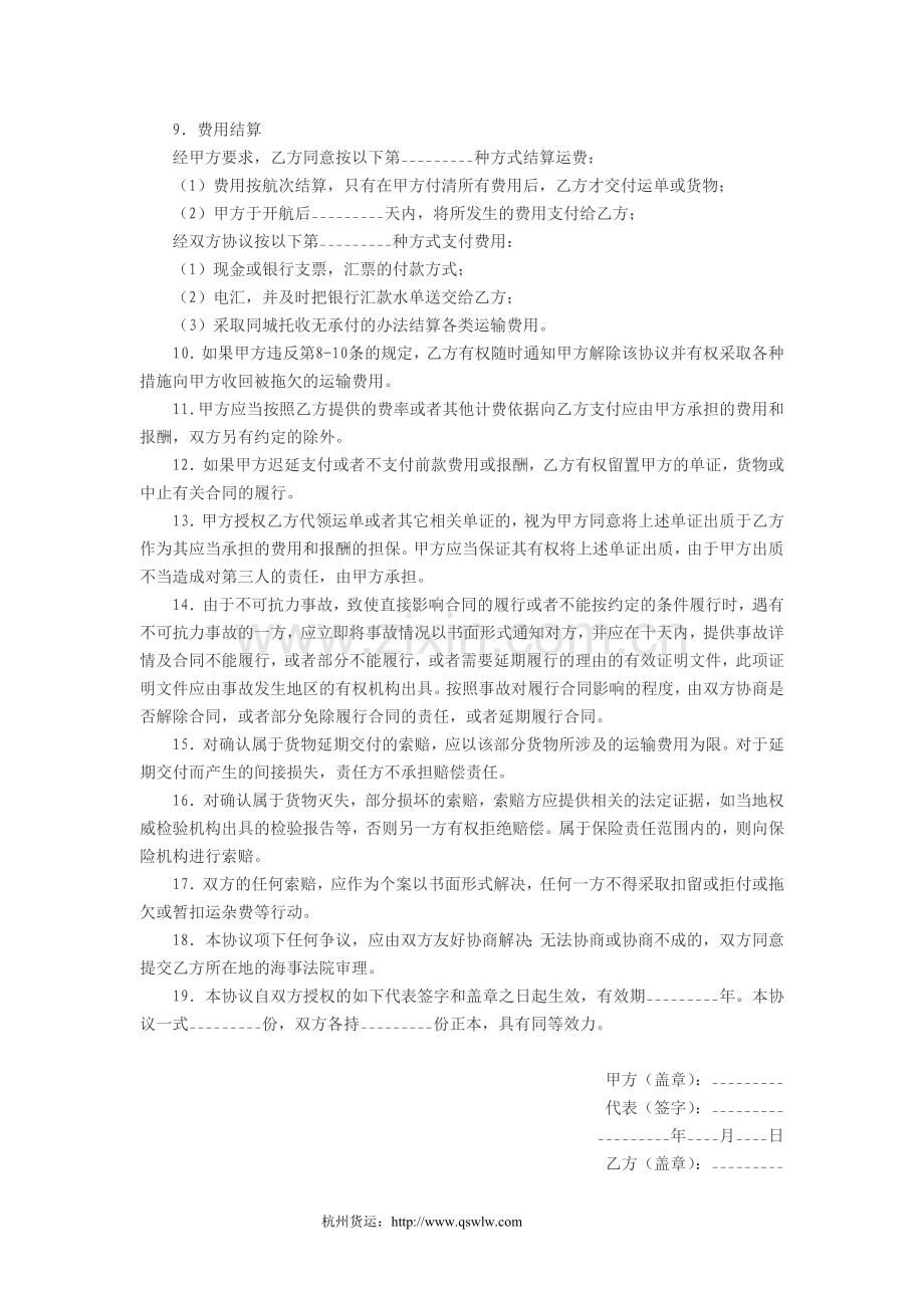 国内沿海集装箱货运代理协议.doc_第2页