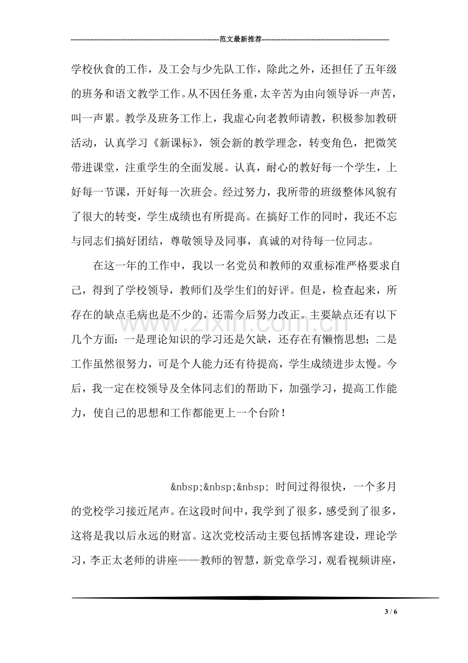 青年志愿者个人总结.doc_第3页