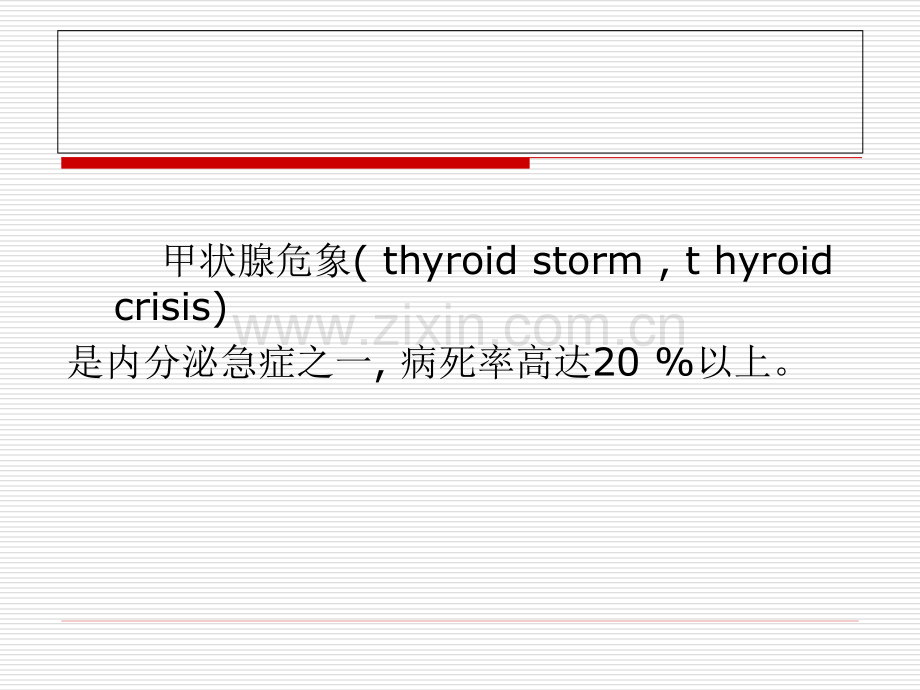 甲亢危象.ppt_第2页