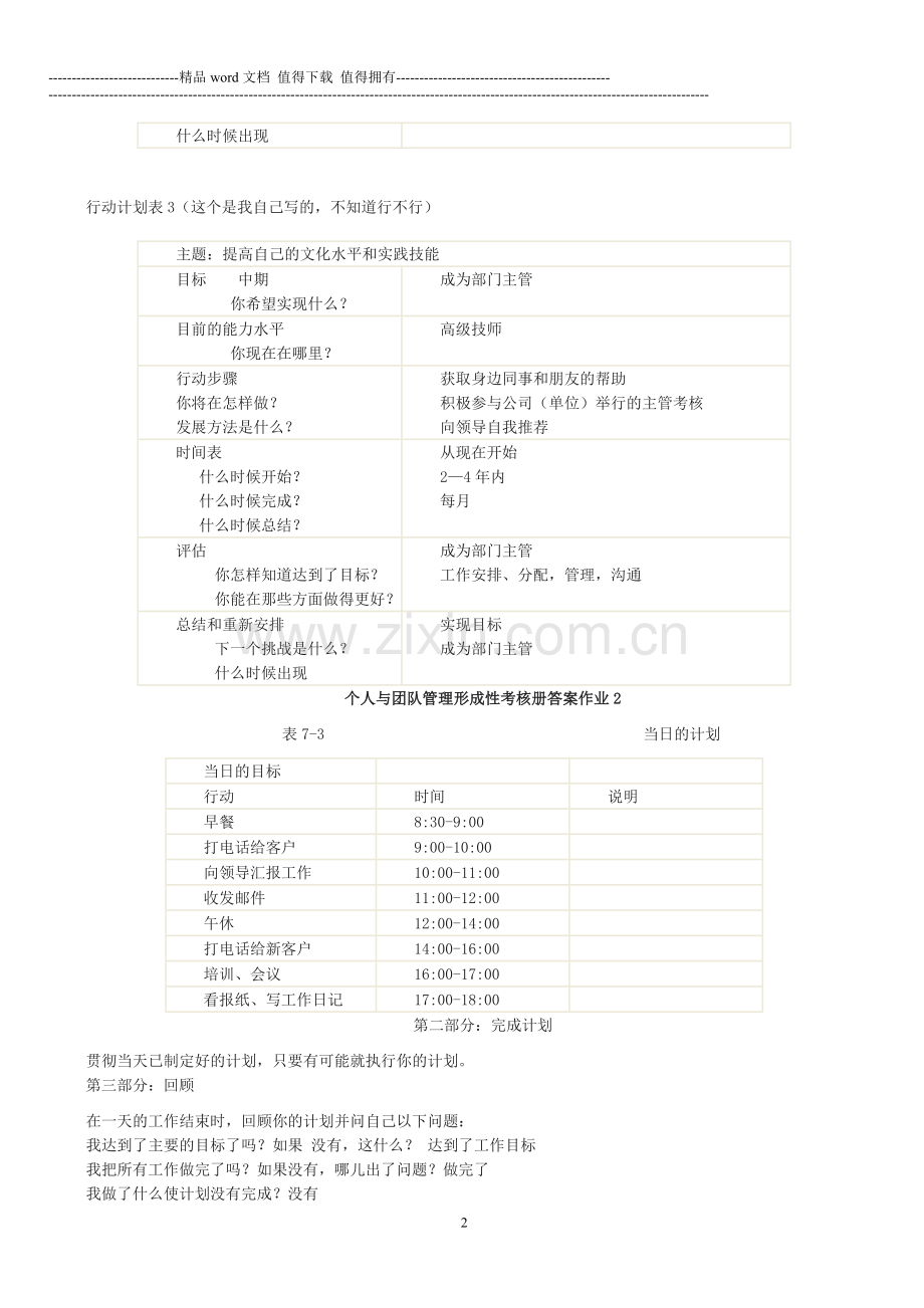 个人与团队管理形成性考核册答案000.doc_第2页