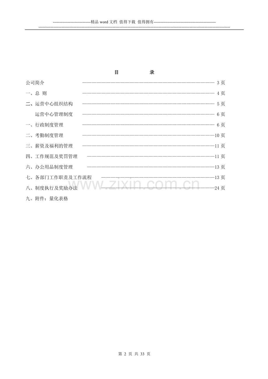 品牌运营中心管理制度.doc_第2页