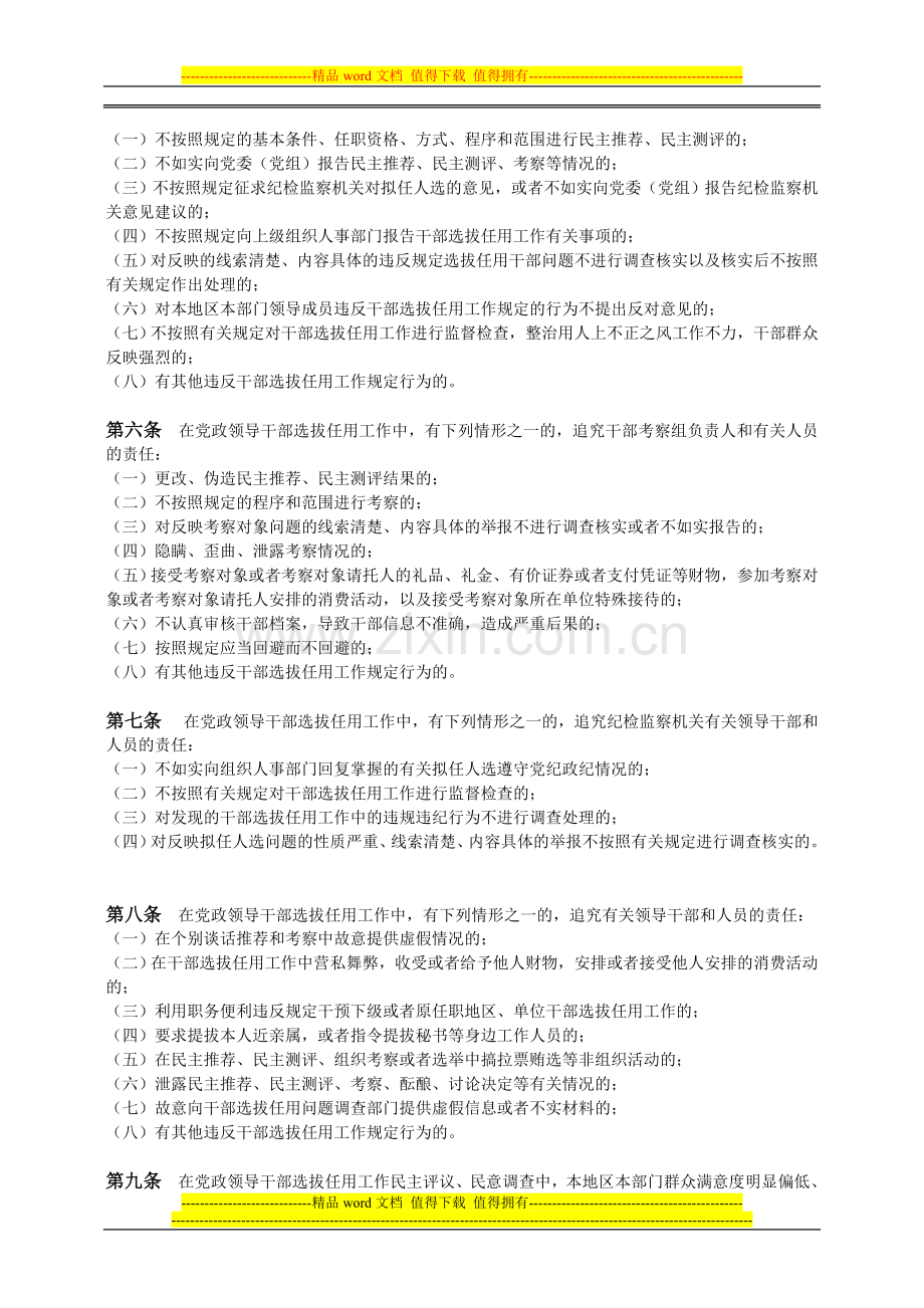 干部选拔任用工作四项监督制度全文.doc_第2页