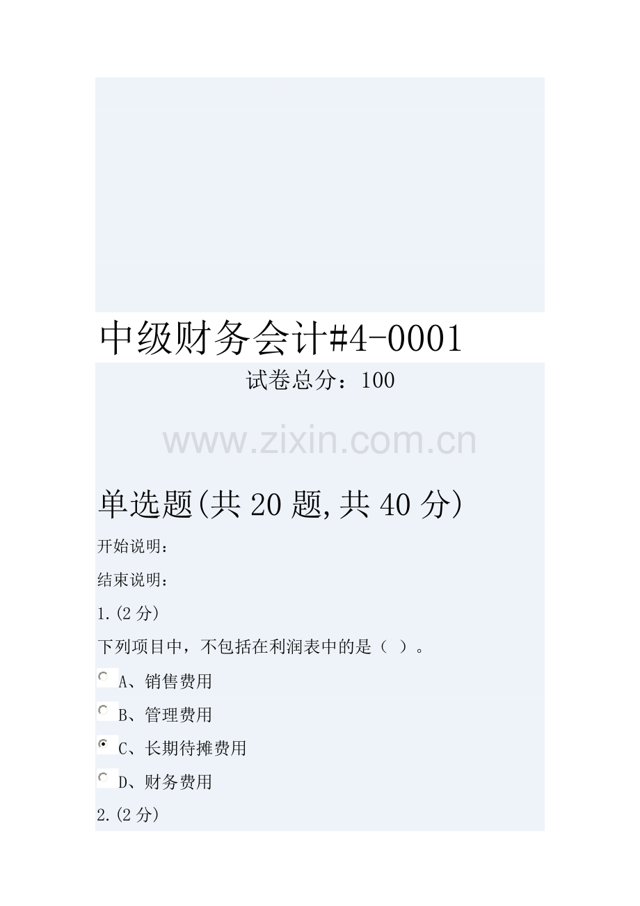 中级财务会计#4-0001.doc_第1页